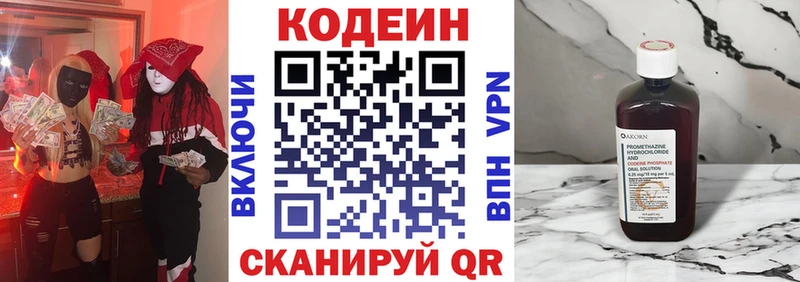 Codein напиток Lean (лин)  купить закладку  Сенгилей 
